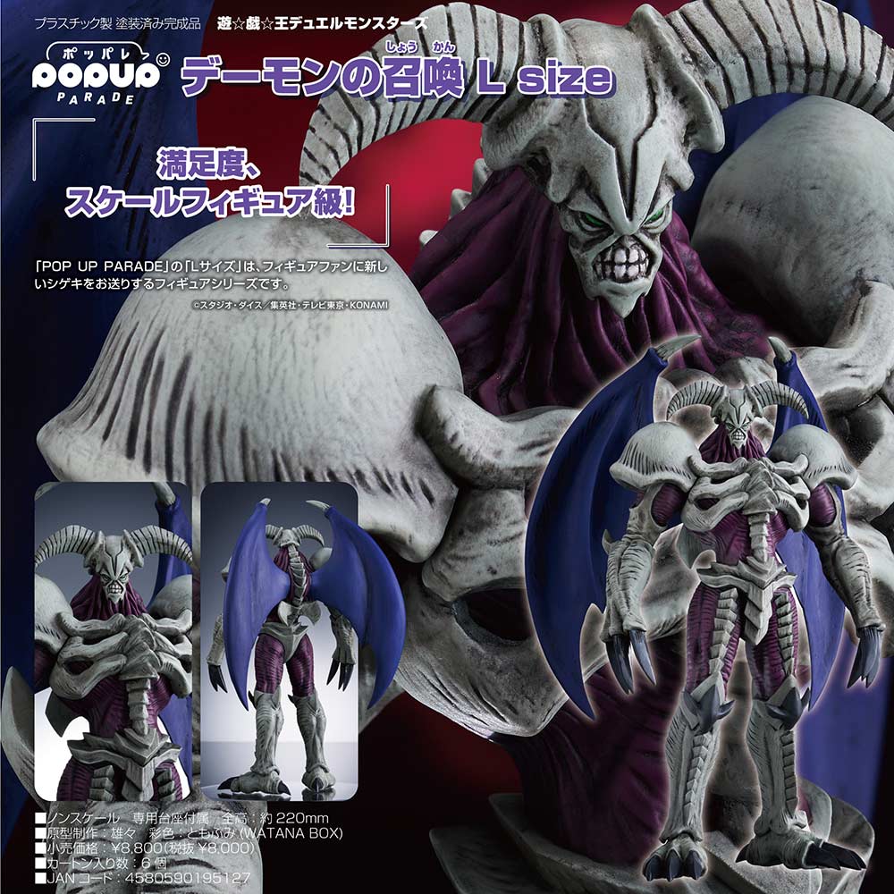 (PO) POP UP PARADE Yu-Gi-Oh! - Summoned Skull L Size Image_1