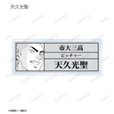 (PO) Ace of Diamond act II Trading Original Frame Acrylic Name Plate [BOX] Image_12