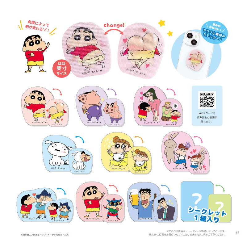 (PO) Crayon Shin-chan Secret Changing Acrylic Sticker [BOX] Image_1