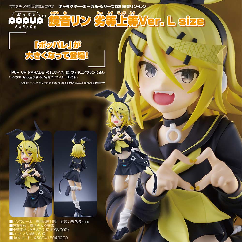 (PO) POP UP PARADE Character Vocal Series 02 Kagamine Rin BRING IT ON Ver. L size Image_1