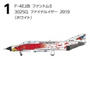 (PO) 1/144 F-4 Phantom II Highlight [BOX] Image_2