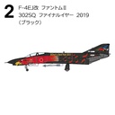(PO) 1/144 F-4 Phantom II Highlight [BOX] Image_3