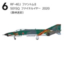 (PO) 1/144 F-4 Phantom II Highlight [BOX] Image_7