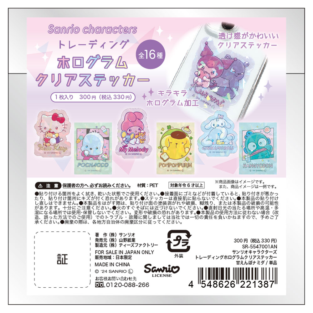 (PO) Sanrio Characters Trading Hologram Clear Sticker Amaenbo Namida [BOX] Image_19