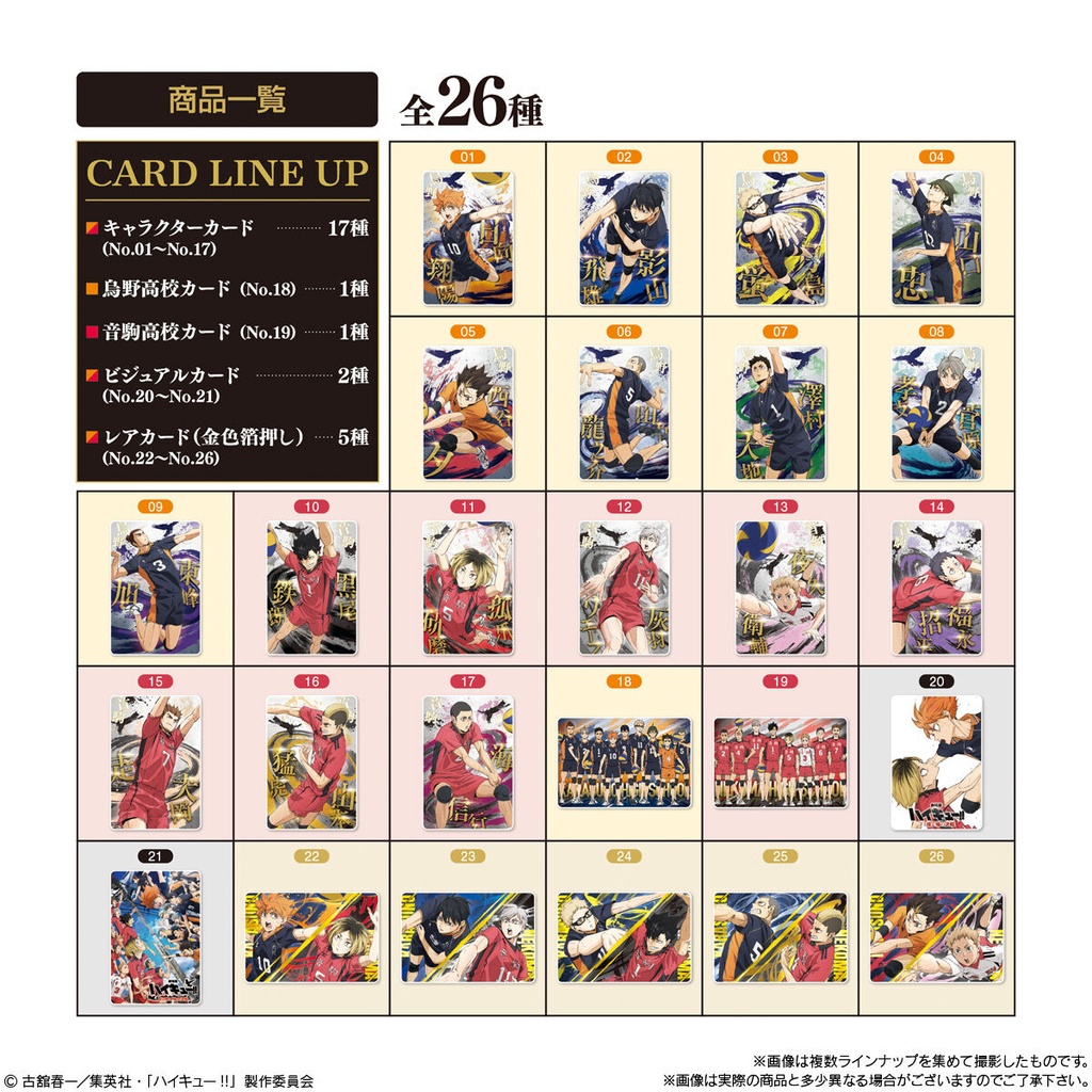 (PO) Haikyu!! The Movie: Decisive Battle at the Garbage Dump Wafer Card [BOX] Image_8