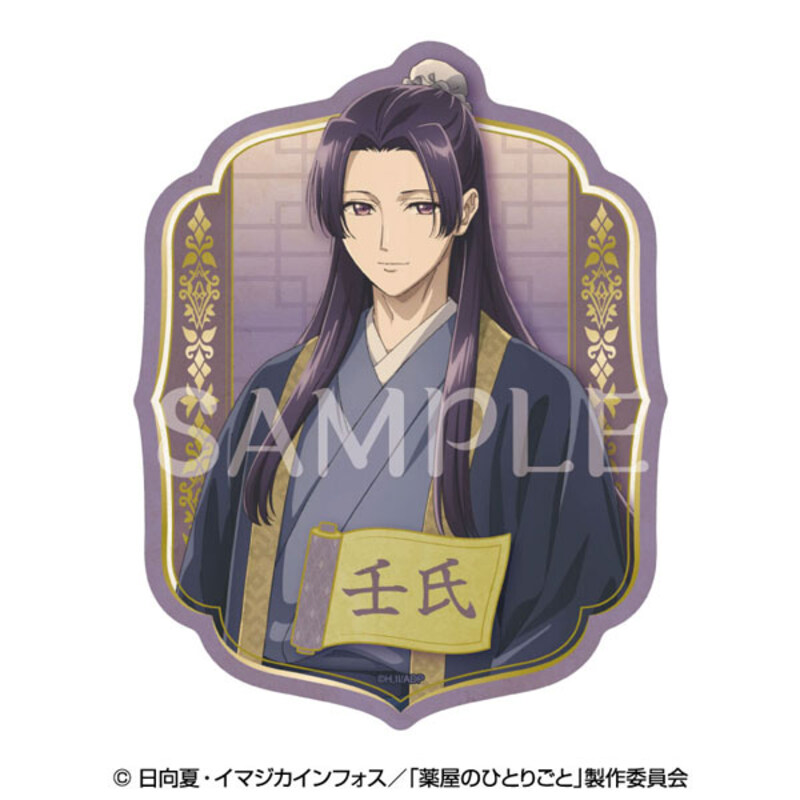 (PO) The Apothecary Diaries Travel Sticker 3 Jinshi Image_1