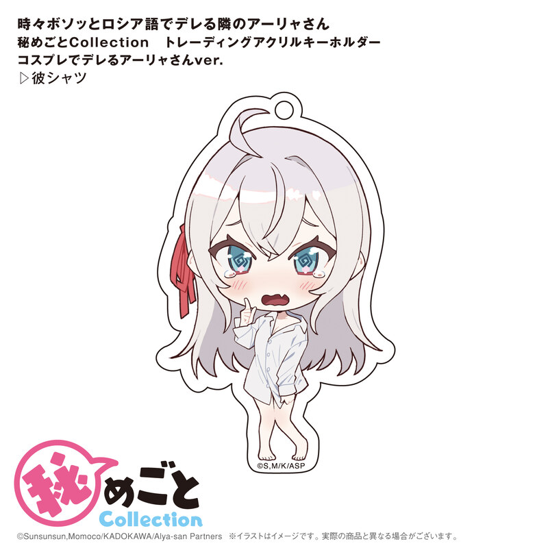 (PO) Alya Sometimes Hides Her Feelings in Russian Himegoto Collection Trading Acrylic Key Chain Cosplay de Dereru Alya-san Ver. [BOX] Image_7