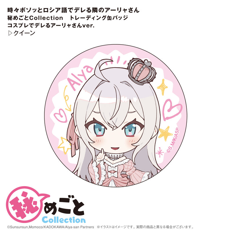 (PO) Alya Sometimes Hides Her Feelings in Russian Himegoto Collection Trading Can Badge Cosplay de Dereru Alya-san Ver. [BOX] Image_4