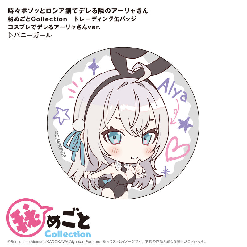 (PO) Alya Sometimes Hides Her Feelings in Russian Himegoto Collection Trading Can Badge Cosplay de Dereru Alya-san Ver. [BOX] Image_5