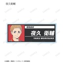 (PO) Haikyu!! Trading Ani-Art Vol. 6 Acrylic Name Plate [BOX] Image_5