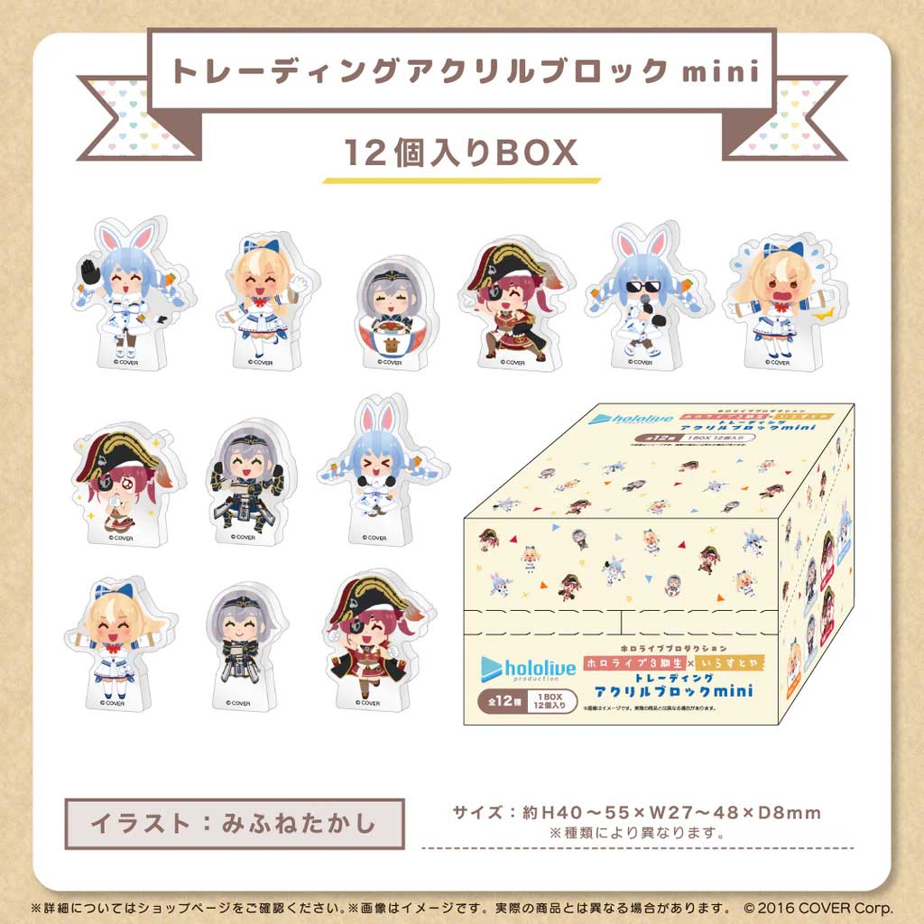hololive hololive 3rd Generation x Irasutoya Trading Mini Acrylic Block Image_1