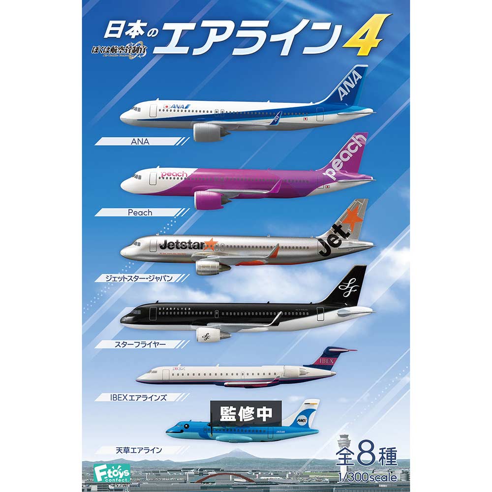 (PO) Airline of Japan vol. 4 [BOX] Image_1