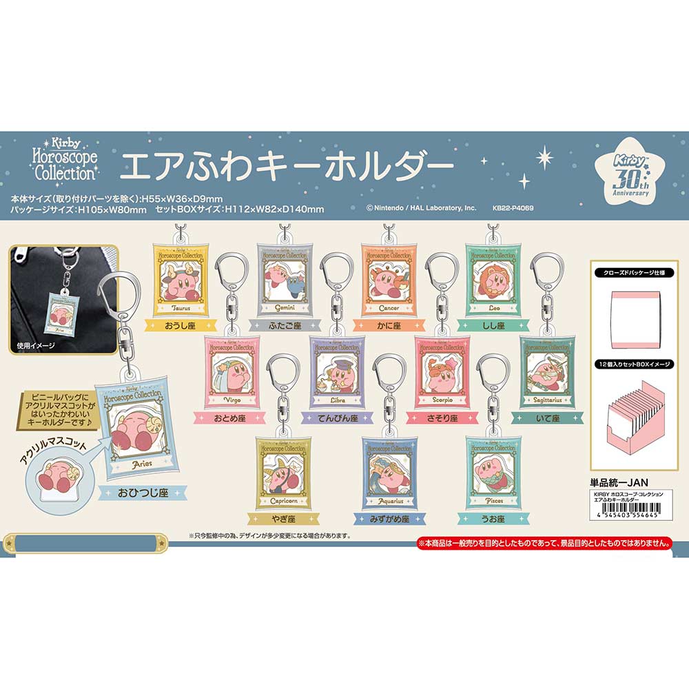 (PO) Kirby's Dream Land KIRBY Horoscope Collection Air Fuwa Key Chain [BOX] Image_1