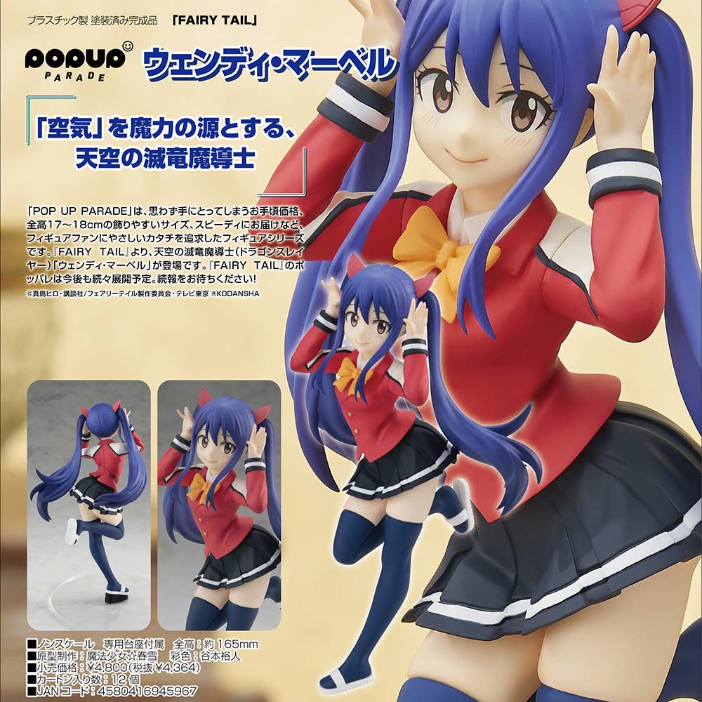 (PO) POP UP PARADE Fairy Tail - Wendy Marvell Image_1