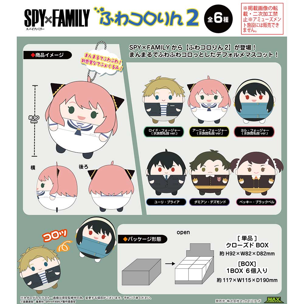 (PO) SPF-07 SPY x FAMILY Fuwakororin 2 [BOX] Image_1