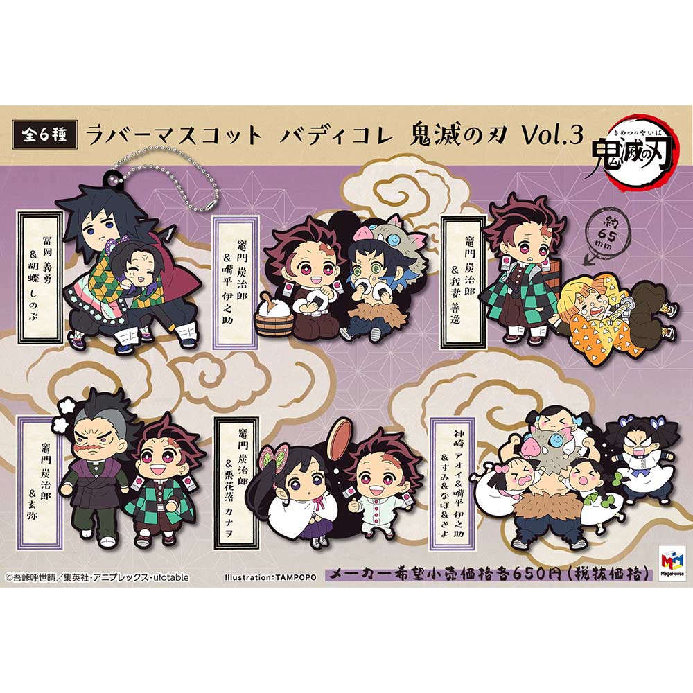 (PO) Rubber Mascot BuddyColle Demon Slayer: Kimetsu no Yaiba Vol. 3 (7) Image_1