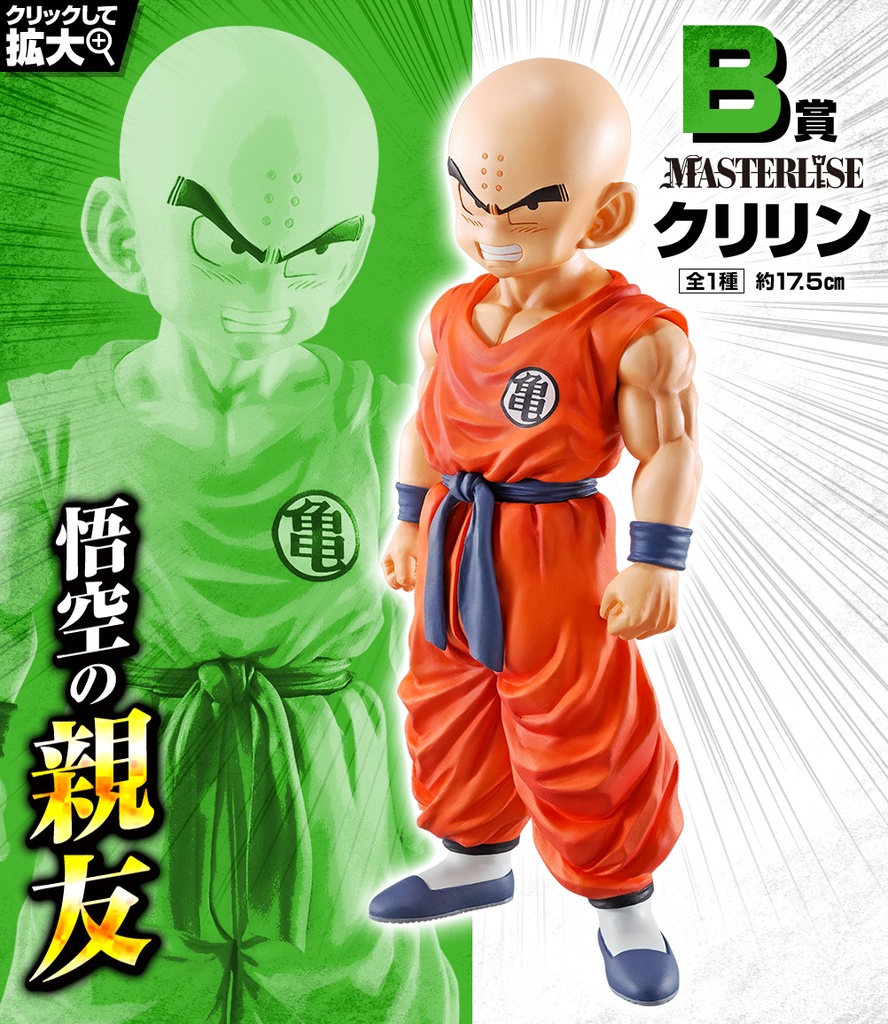 Ichiban Kuji - Dragonball Strong Chains! Image_3