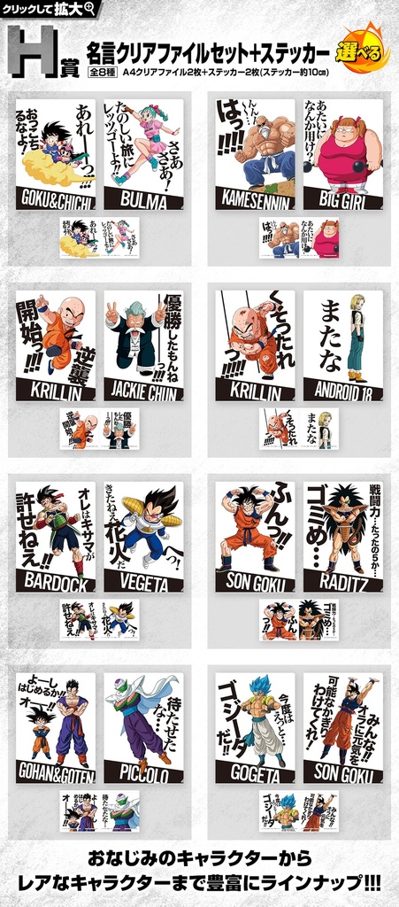 Ichiban Kuji - Dragonball Strong Chains! Image_9