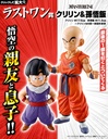 Ichiban Kuji - Dragonball Strong Chains! Image_10