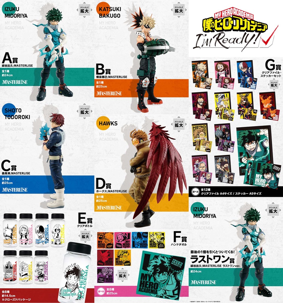 Ichiban Kuji - My Hero Academia I'm Ready Image_2