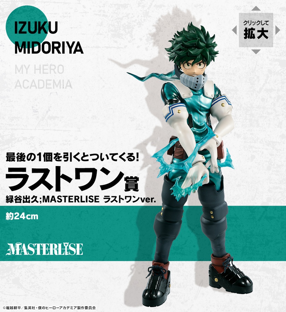 Ichiban Kuji - My Hero Academia I'm Ready Image_10