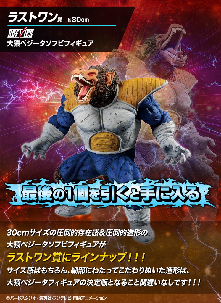 Ichiban Kuji - Dragonball VS Omnibus Image_12