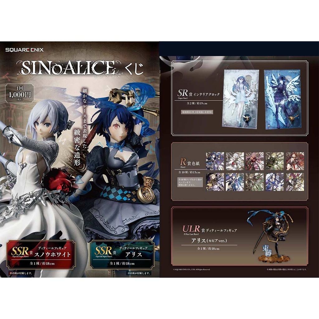 Taito Kuji - SINoALICE Image_2
