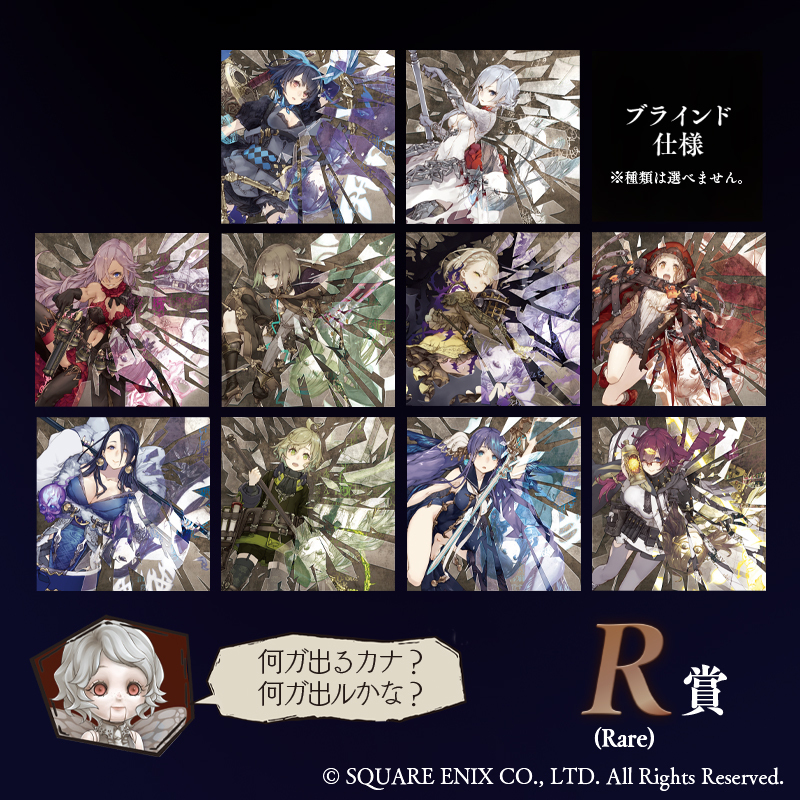 Taito Kuji - SINoALICE Image_5
