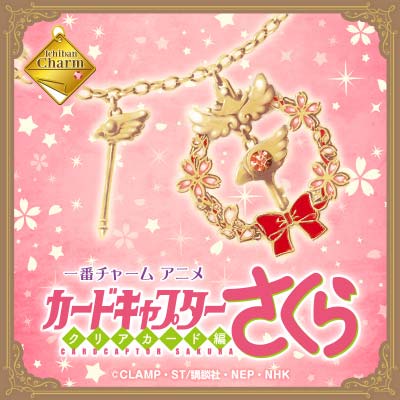 Ichiban Kuji Charm - Cardcaptor Sakura Clear Card Arc Image_1