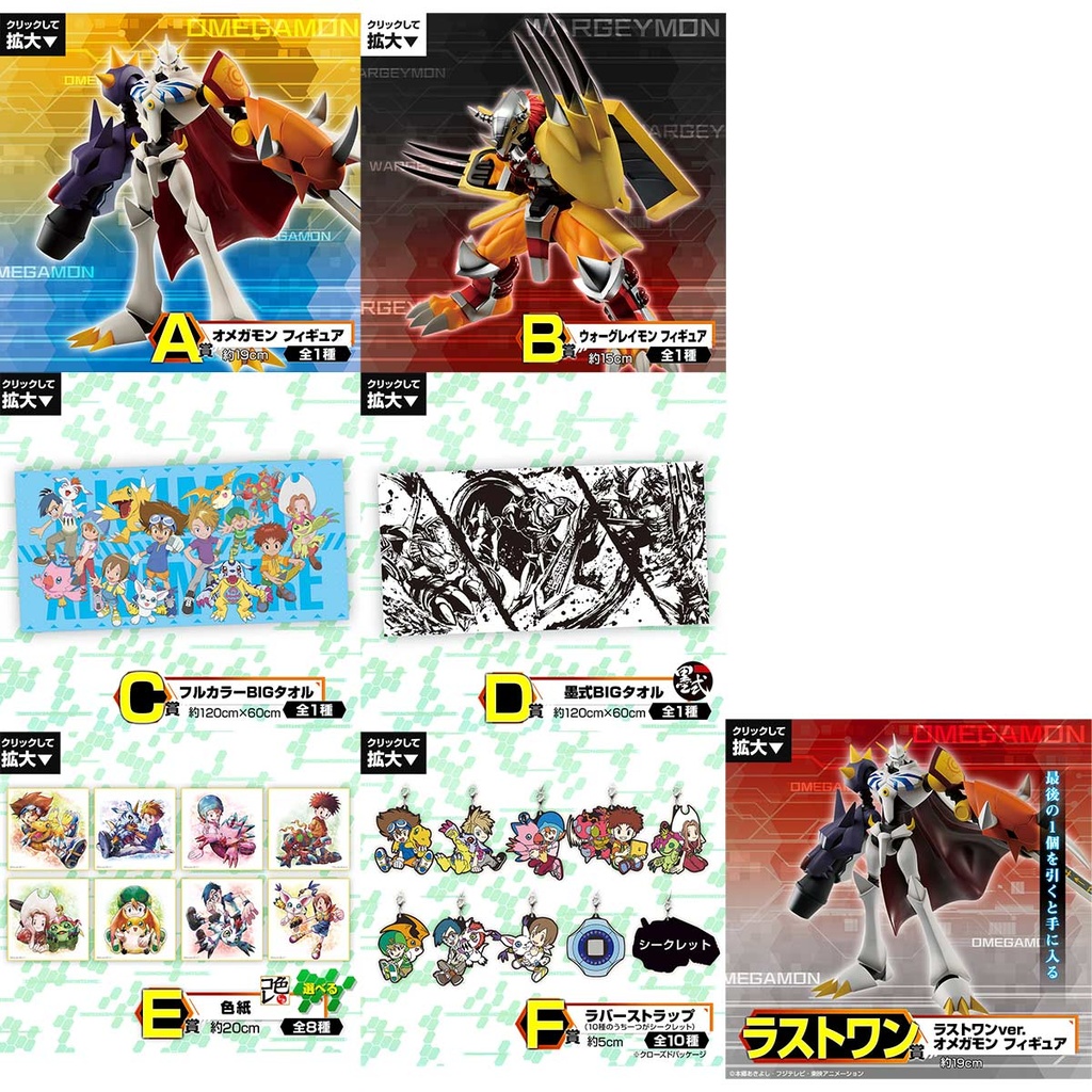 Ichiban Kuji - Digimon Adventure Image_2