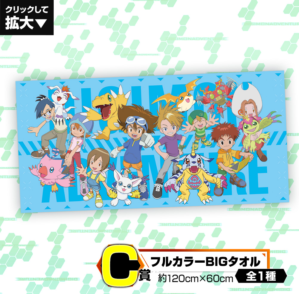 Ichiban Kuji - Digimon Adventure Image_5