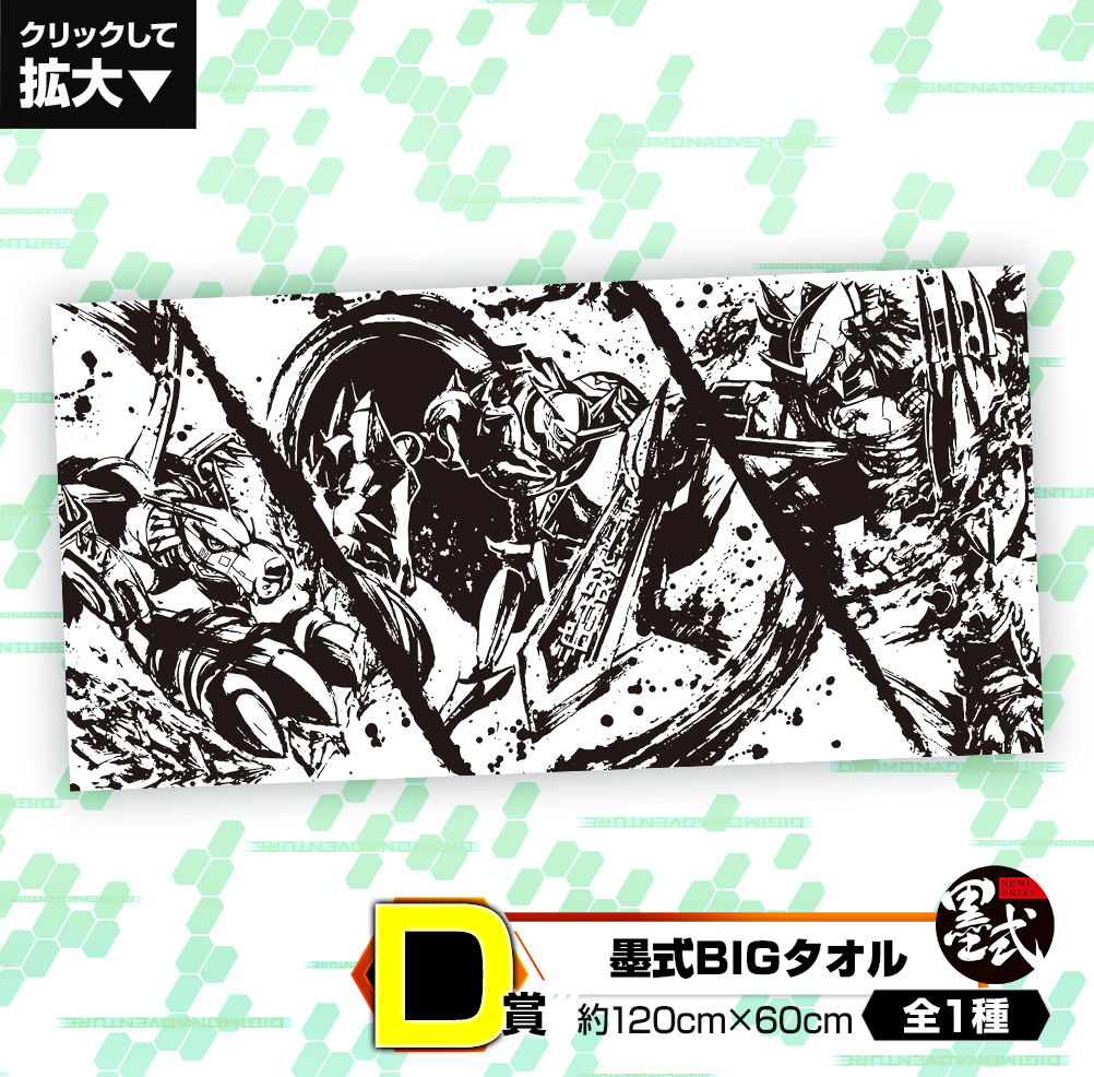 Ichiban Kuji - Digimon Adventure Image_6