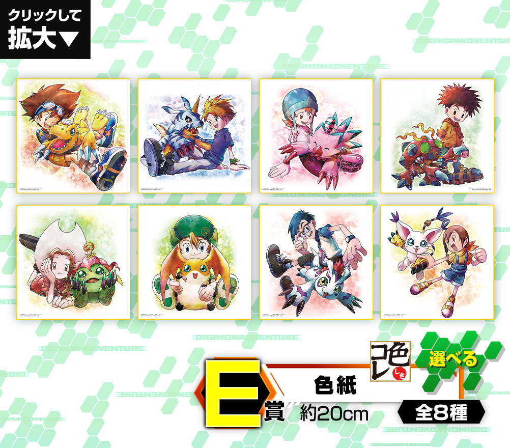 Ichiban Kuji - Digimon Adventure Image_7