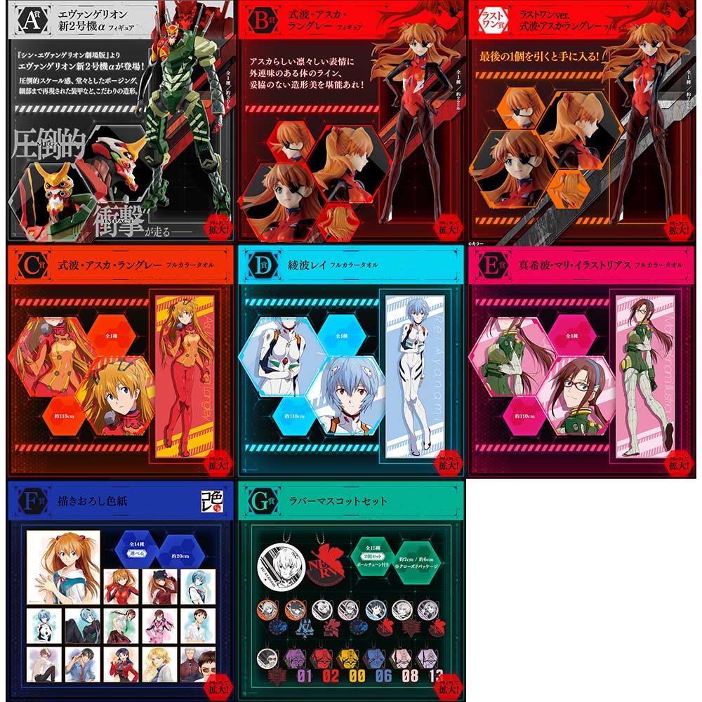 Ichiban Kuji - Evangelion - Entry Start! Image_2