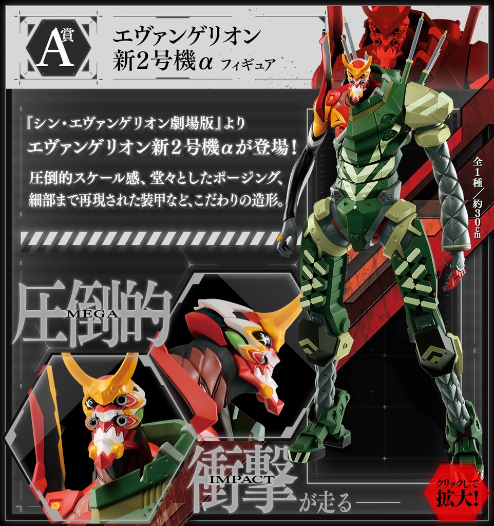 Ichiban Kuji - Evangelion - Entry Start! Image_3