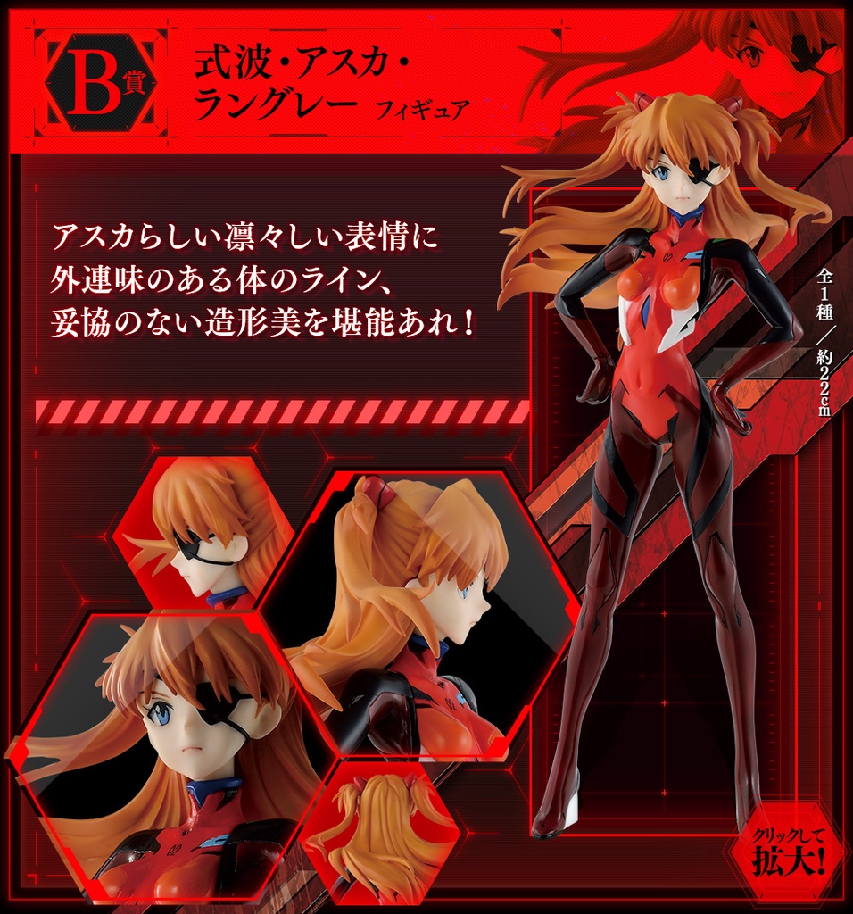 Ichiban Kuji - Evangelion - Entry Start! Image_4