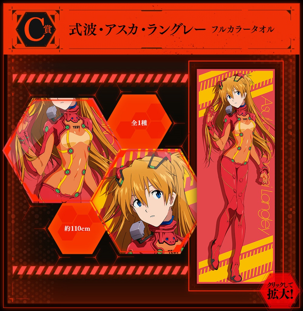 Ichiban Kuji - Evangelion - Entry Start! Image_5