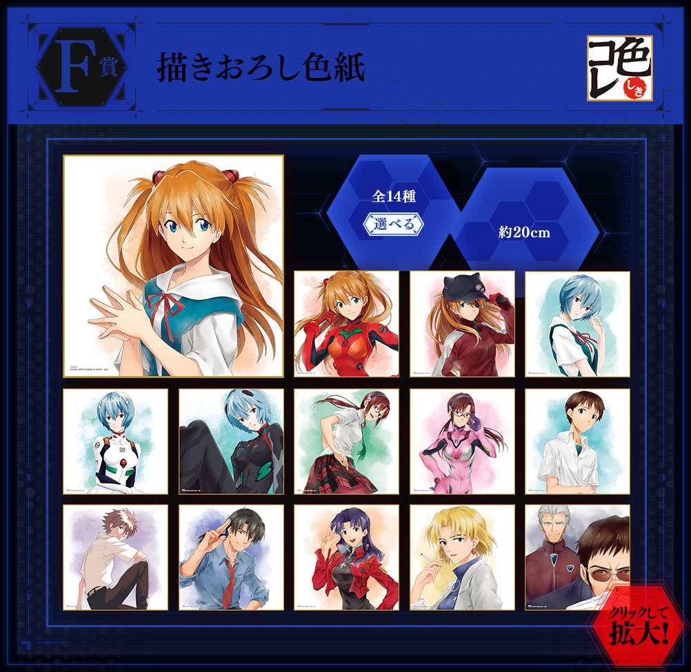 Ichiban Kuji - Evangelion - Entry Start! Image_8