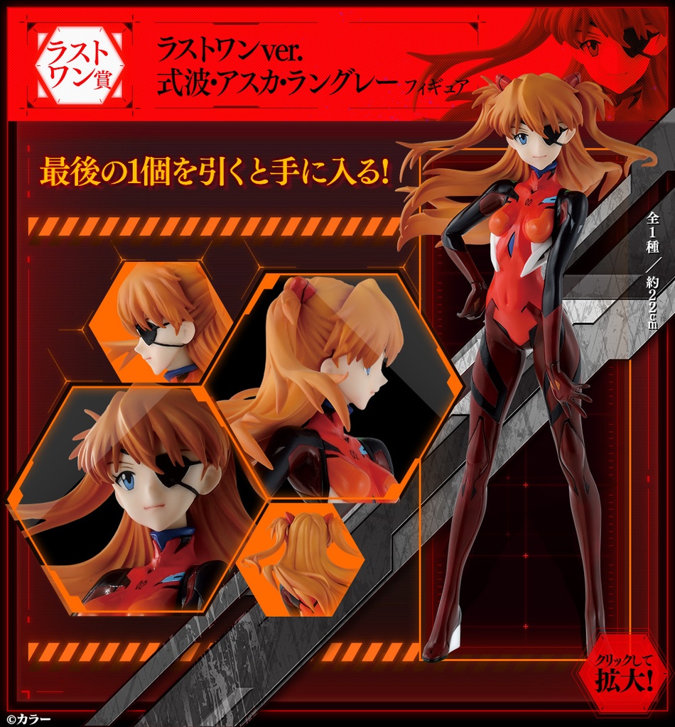 Ichiban Kuji - Evangelion - Entry Start! Image_10