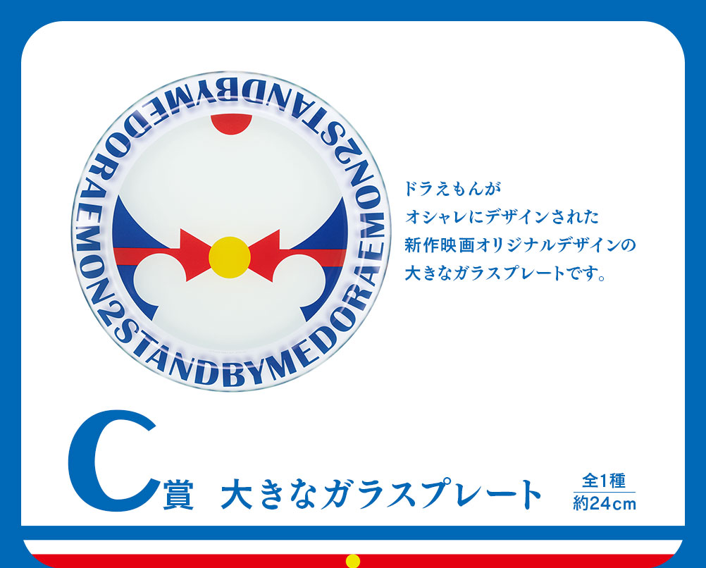 Ichiban Kuji - Doraemon Stand by Me Doraemon 2 Image_4