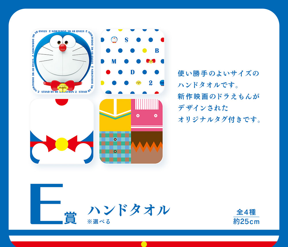 Ichiban Kuji - Doraemon Stand by Me Doraemon 2 Image_6