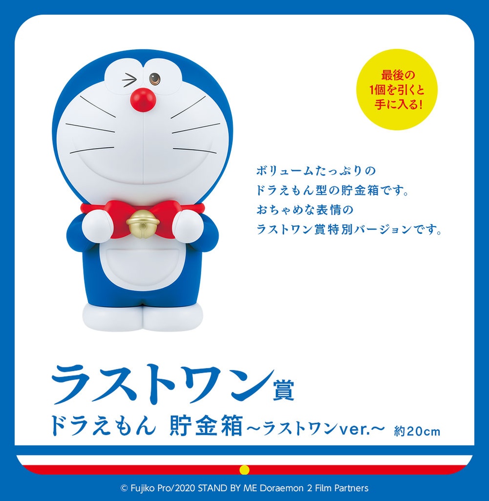 Ichiban Kuji - Doraemon Stand by Me Doraemon 2 Image_8