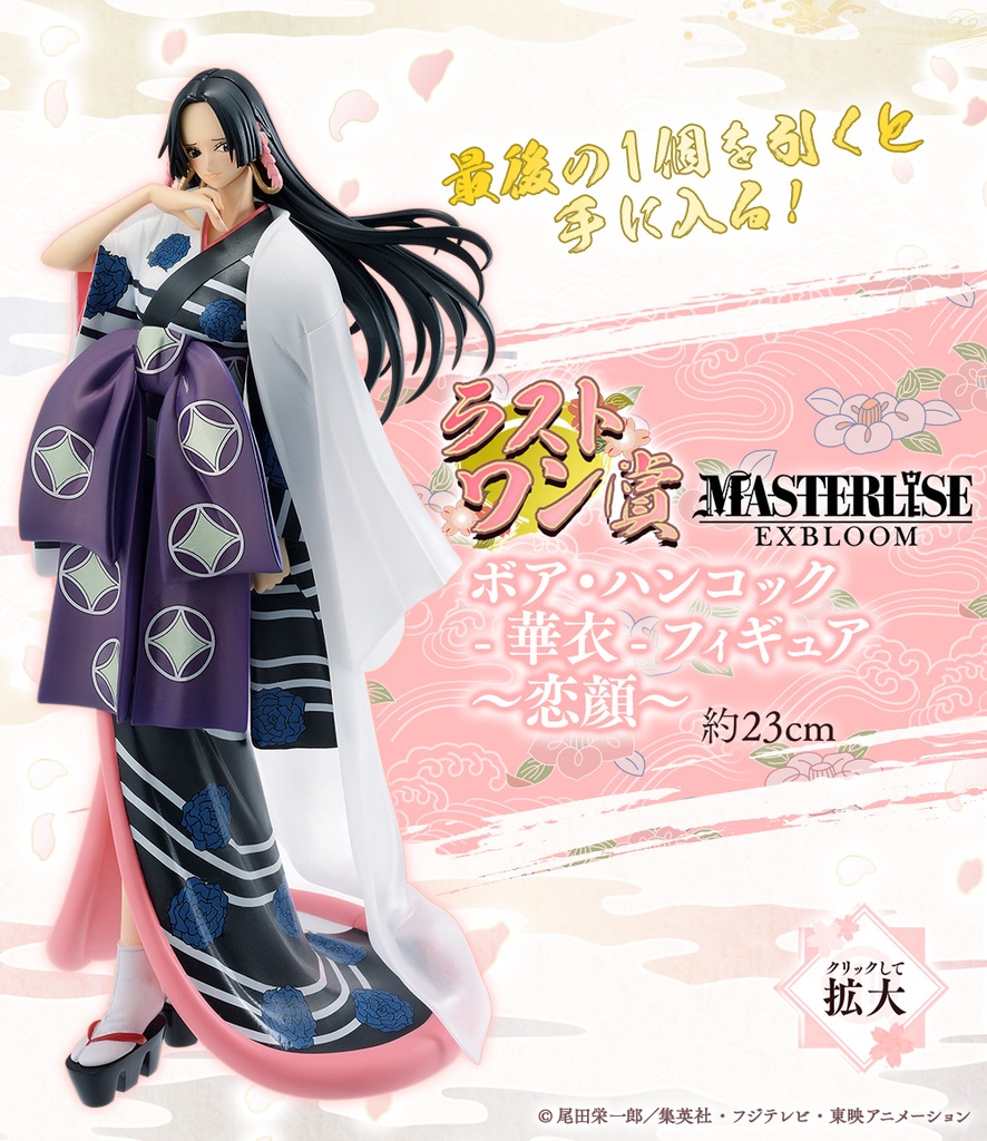 Ichiban Kuji - One Piece Girls Collection - Hana Image_9