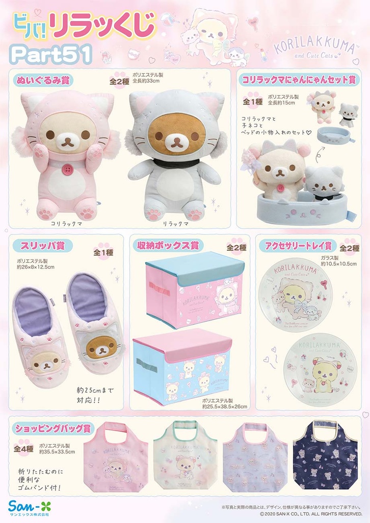 Viva Rila Kuji - Rilakkuma Kuji Part 51 Image_2