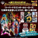 Ichiban Kuji - Super Dragonball Heroes Saga Image_1