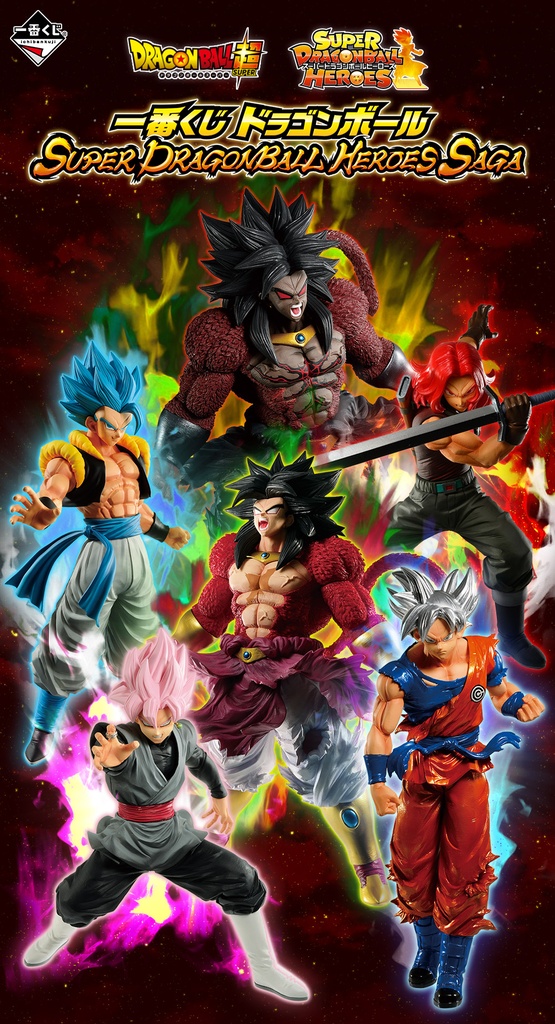 Ichiban Kuji - Super Dragonball Heroes Saga Image_2