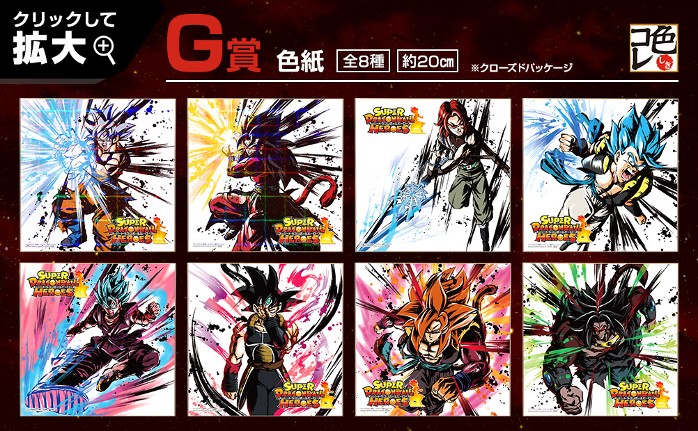 Ichiban Kuji - Super Dragonball Heroes Saga Image_9