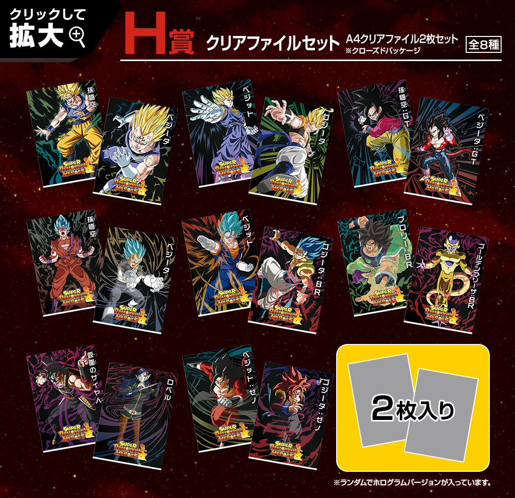 Ichiban Kuji - Super Dragonball Heroes Saga Image_10