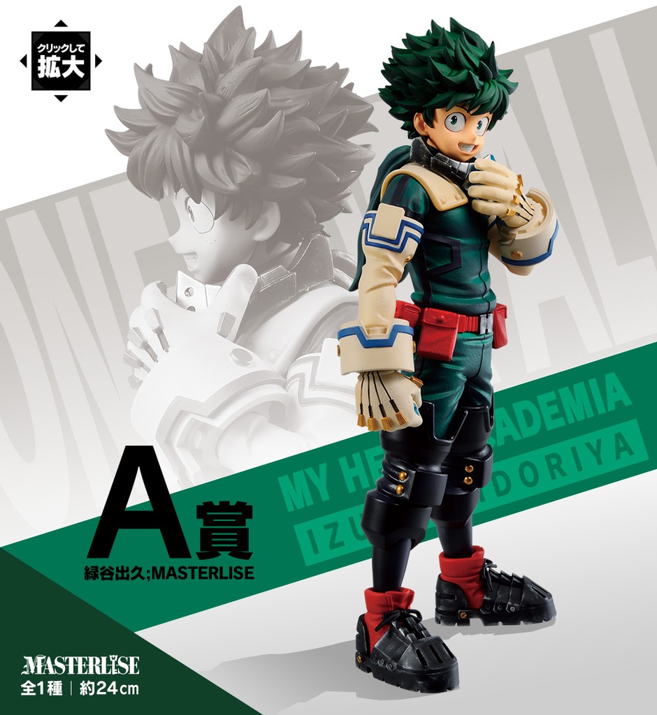 Ichiban Kuji - My Hero Academia Let's Begin! Image_3