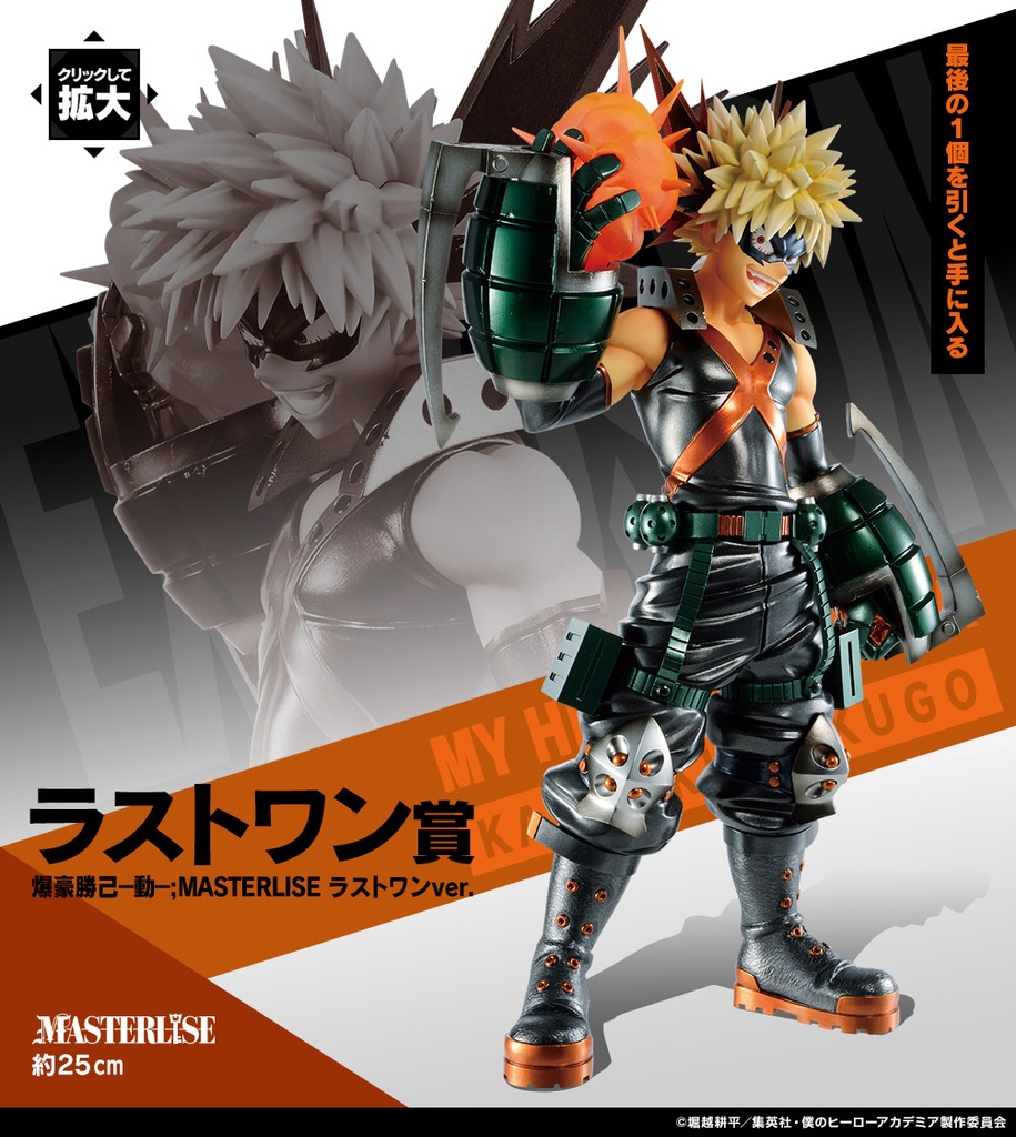 Ichiban Kuji - My Hero Academia Let's Begin! Image_10